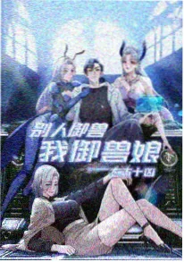 动画雪原上的钟海报